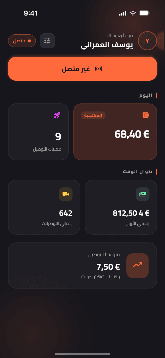 الشاشة الرئيسية في Nibblify Driver، مع أرباح اليوم وعدد التوصيلات والإجماليات منذ البداية