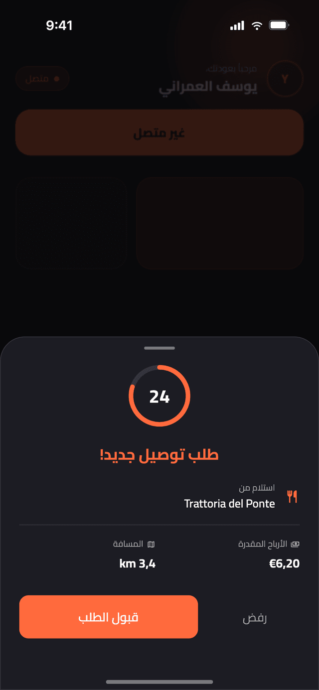 طلب توصيل وارد في Nibblify Driver يعرض نقطة الاستلام ومبلغ التوصيل والمسافة قبل القبول