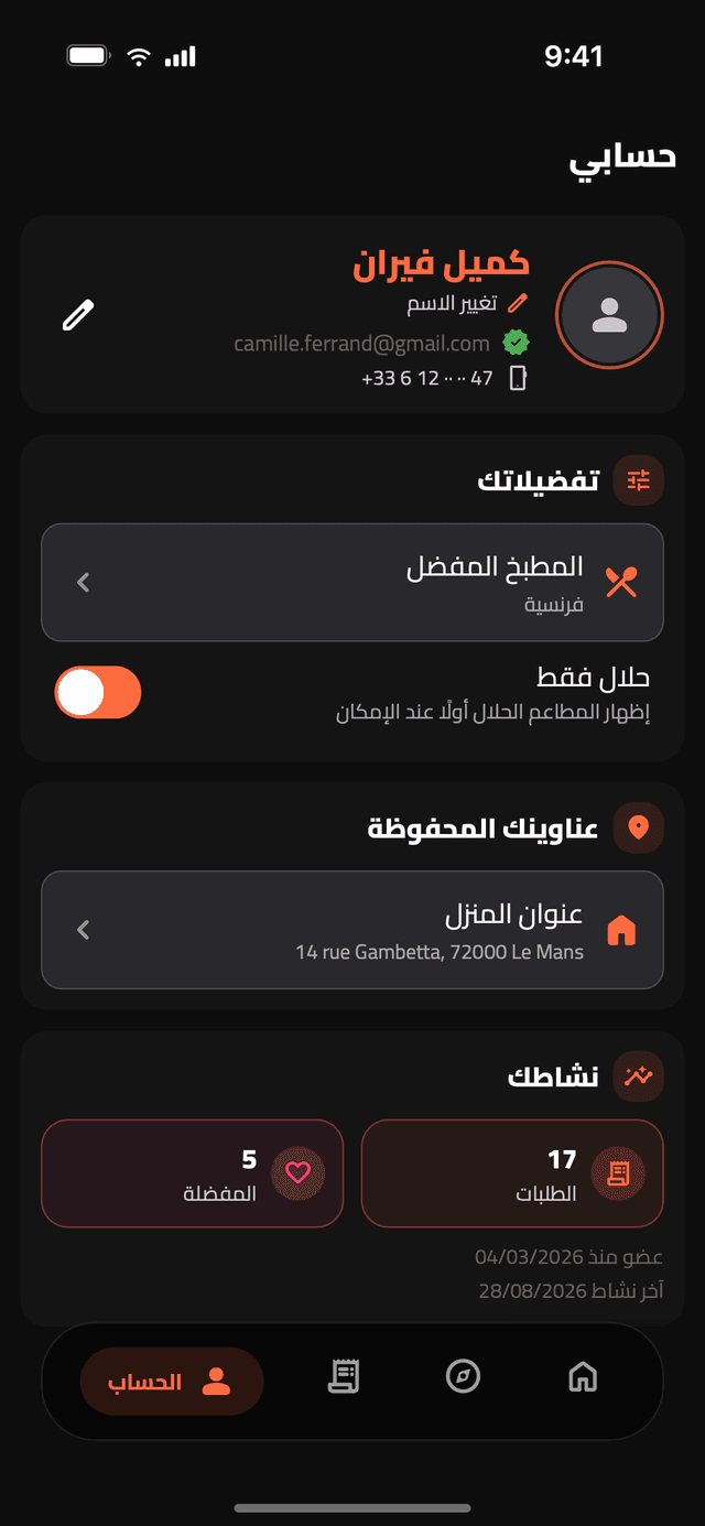 شاشة الحساب في Nibblify Food، مع تفضيلات المطبخ ومرشّح الحلال فقط والعناوين المحفوظة