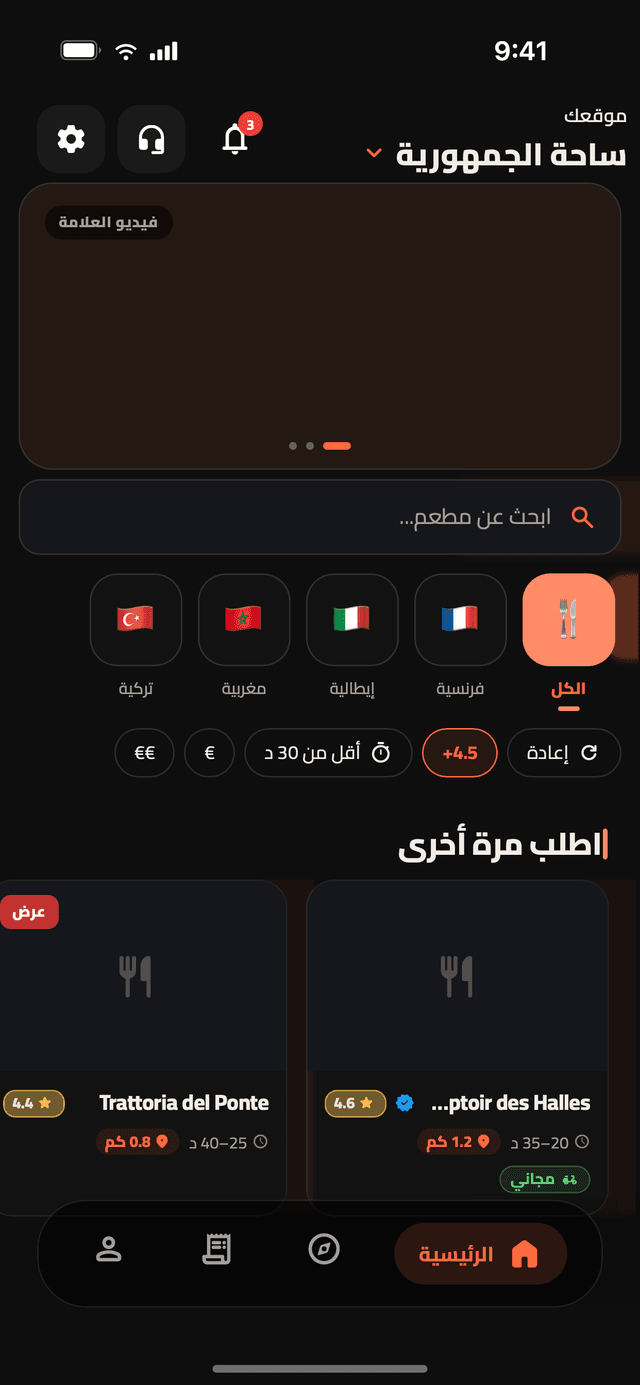 الشاشة الرئيسية في Nibblify Food: موقعك، ومرشّحات المطبخ، وأقرب المطاعم إليك