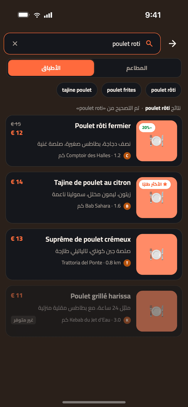 البحث عن طبق في كل المطاعم القريبة داخل Nibblify Food، مع الأسعار والمسافة