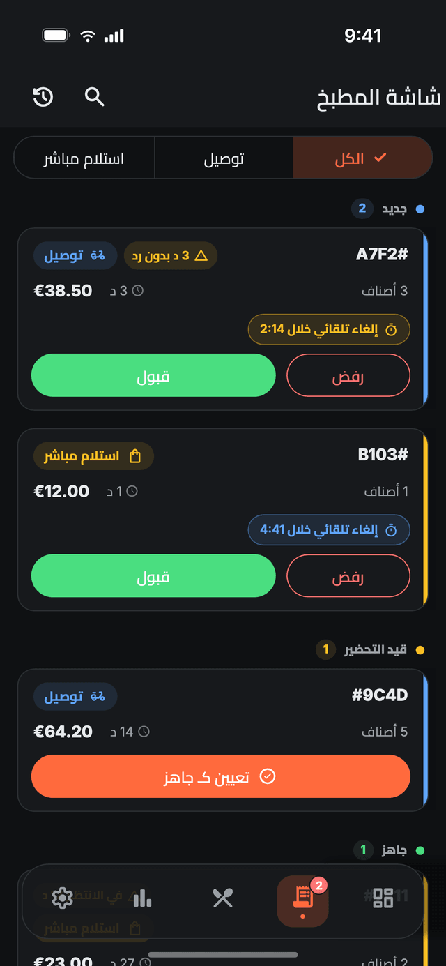 شاشة المطبخ في Nibblify Partner، حيث تُقبل الطلبات الواردة أو تُرفض أو تُعلَّم كجاهزة
