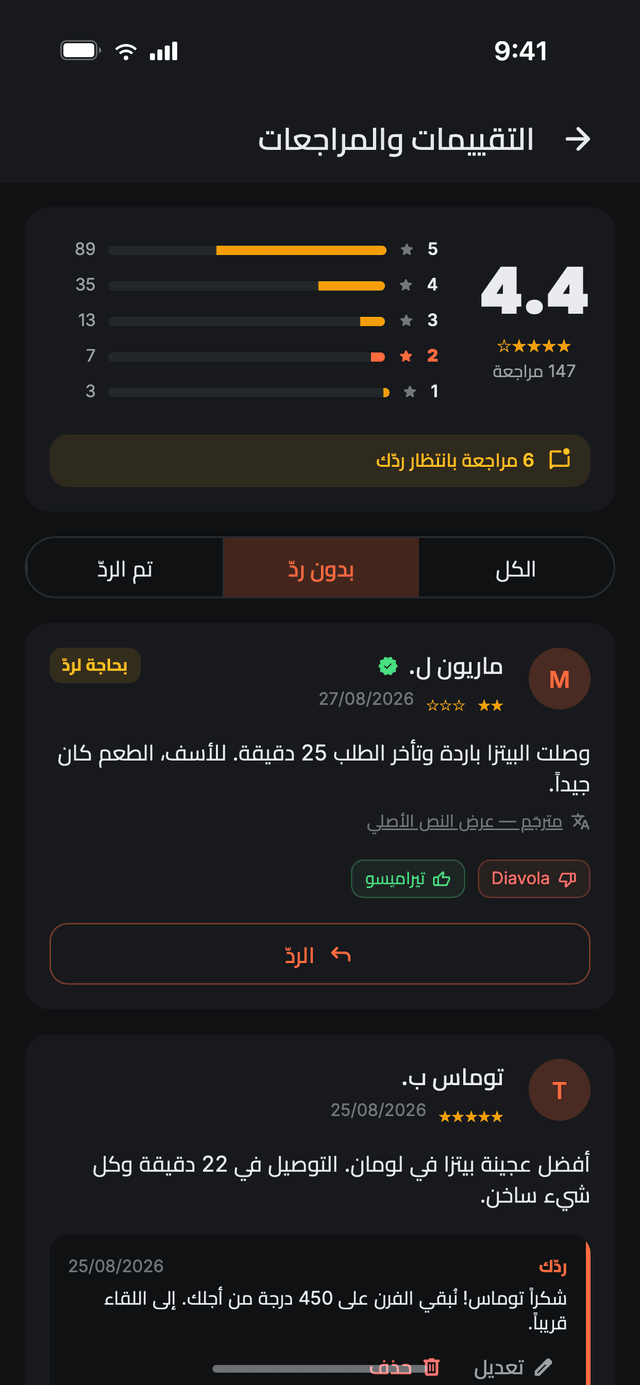 التقييمات والمراجعات في Nibblify Partner، مع ملاحظات الزبائن المترجمة وردودك