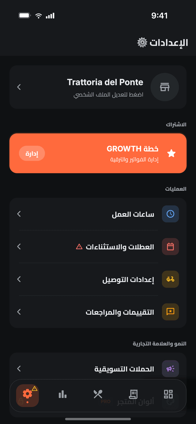 إعدادات Nibblify Partner: خطة الاشتراك وساعات العمل وإعداد التوصيل والتسويق